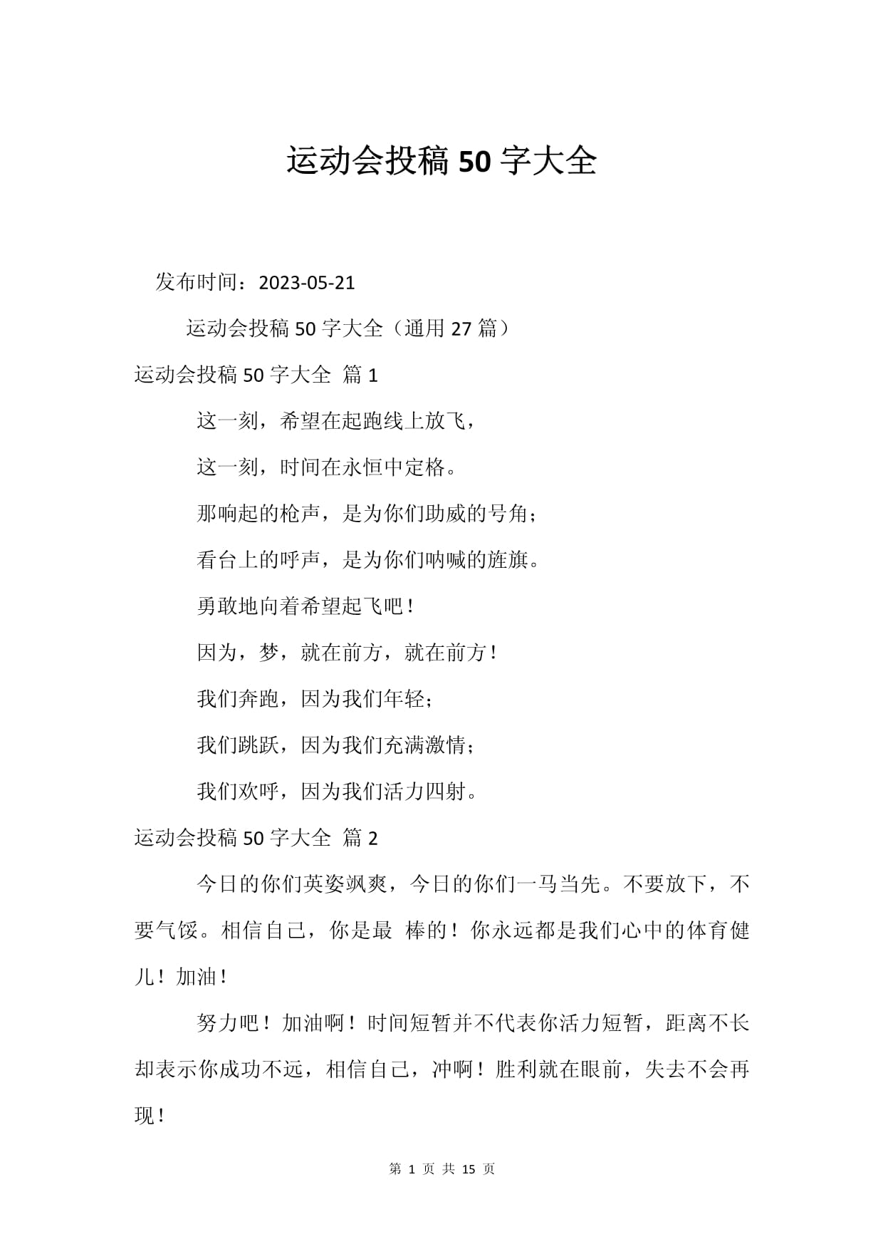 详细阅读:运动会投稿(运动会投稿30~50字) 运动会投稿(运动会投稿30~50字)